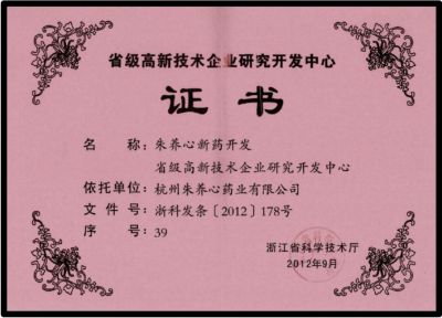 省級(jí)高新技術(shù)企業(yè)研究開發(fā)中心